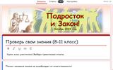 подросток и закон